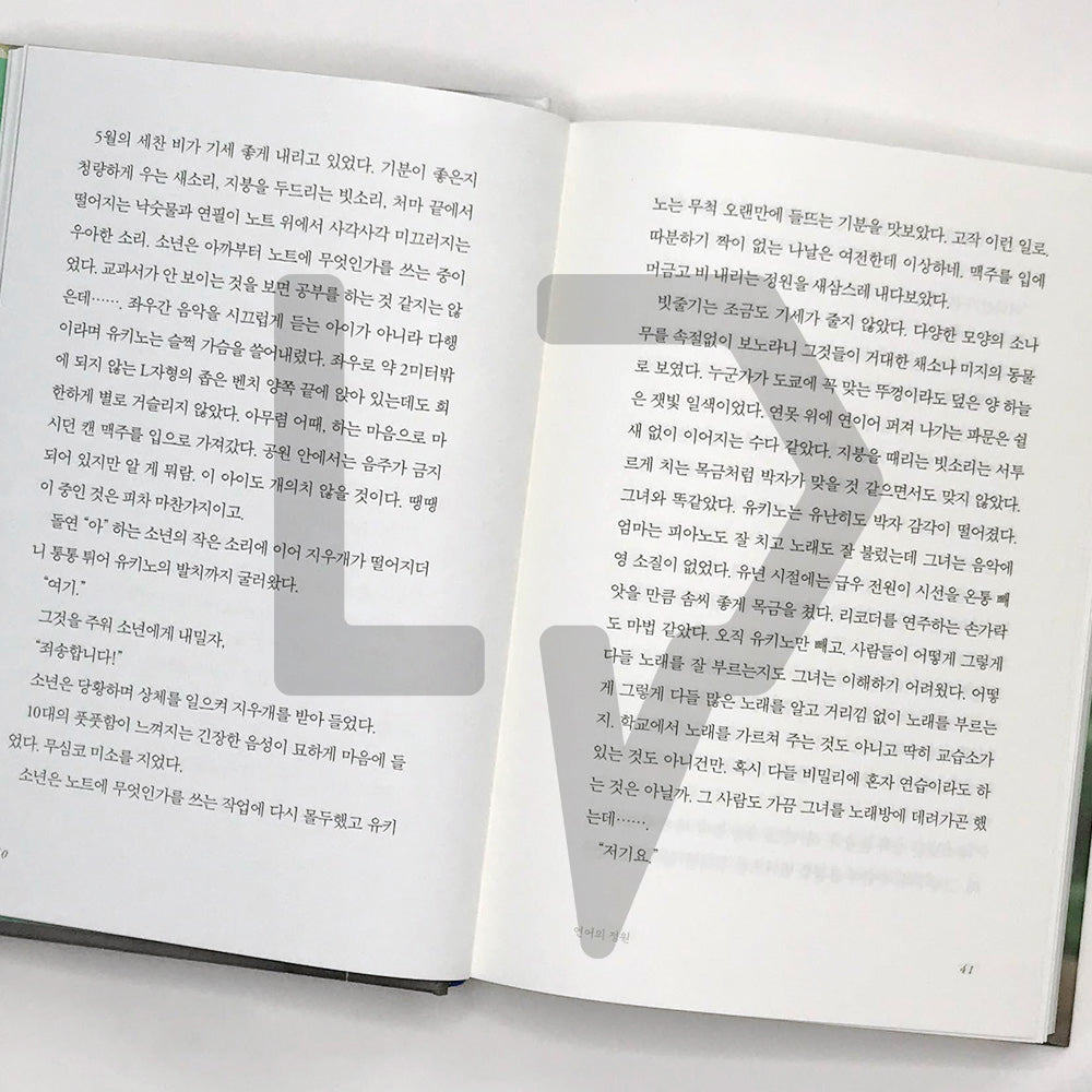 The Garden of Words 언어의 정원 - Life Pattern Korea