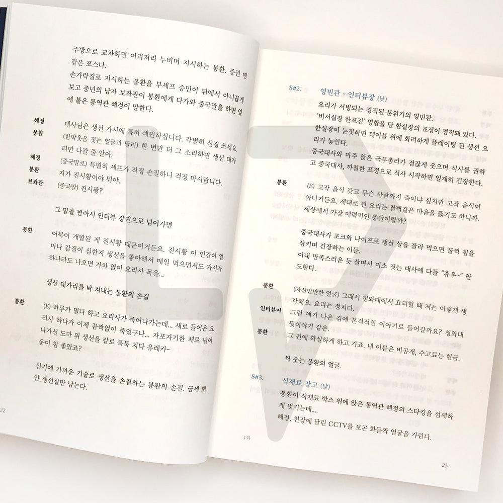 Mr. Queen Script Book 철인왕후 대본집 Vol. 1 - Life Pattern Korea