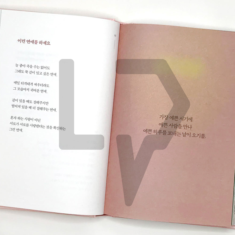 What I Want to Say to You 너에게 하고 싶은 말 - Life Pattern Korea