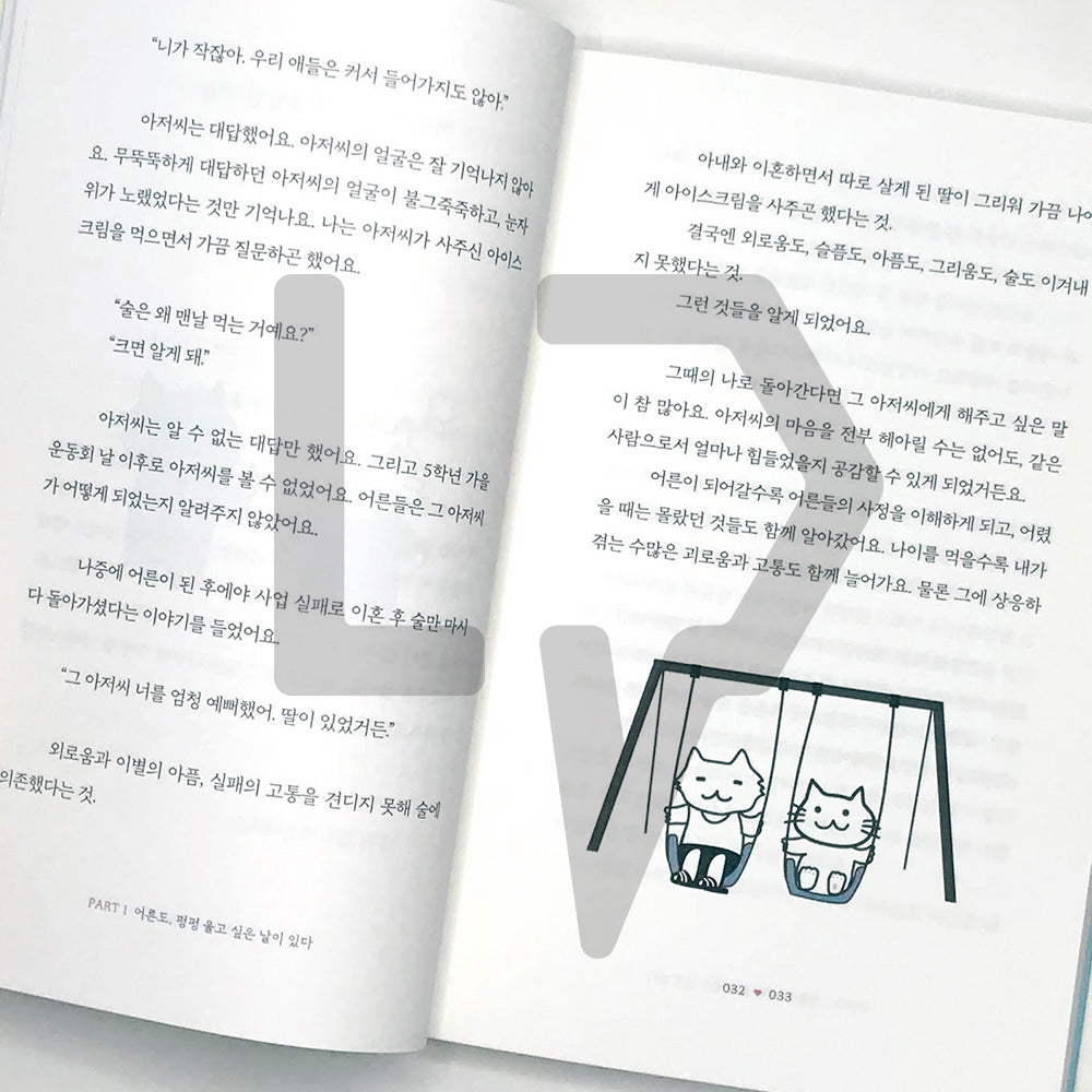 I became an adult without knowing anything 아무것도 모른 채 어른이 되었다 - Life Pattern Korea