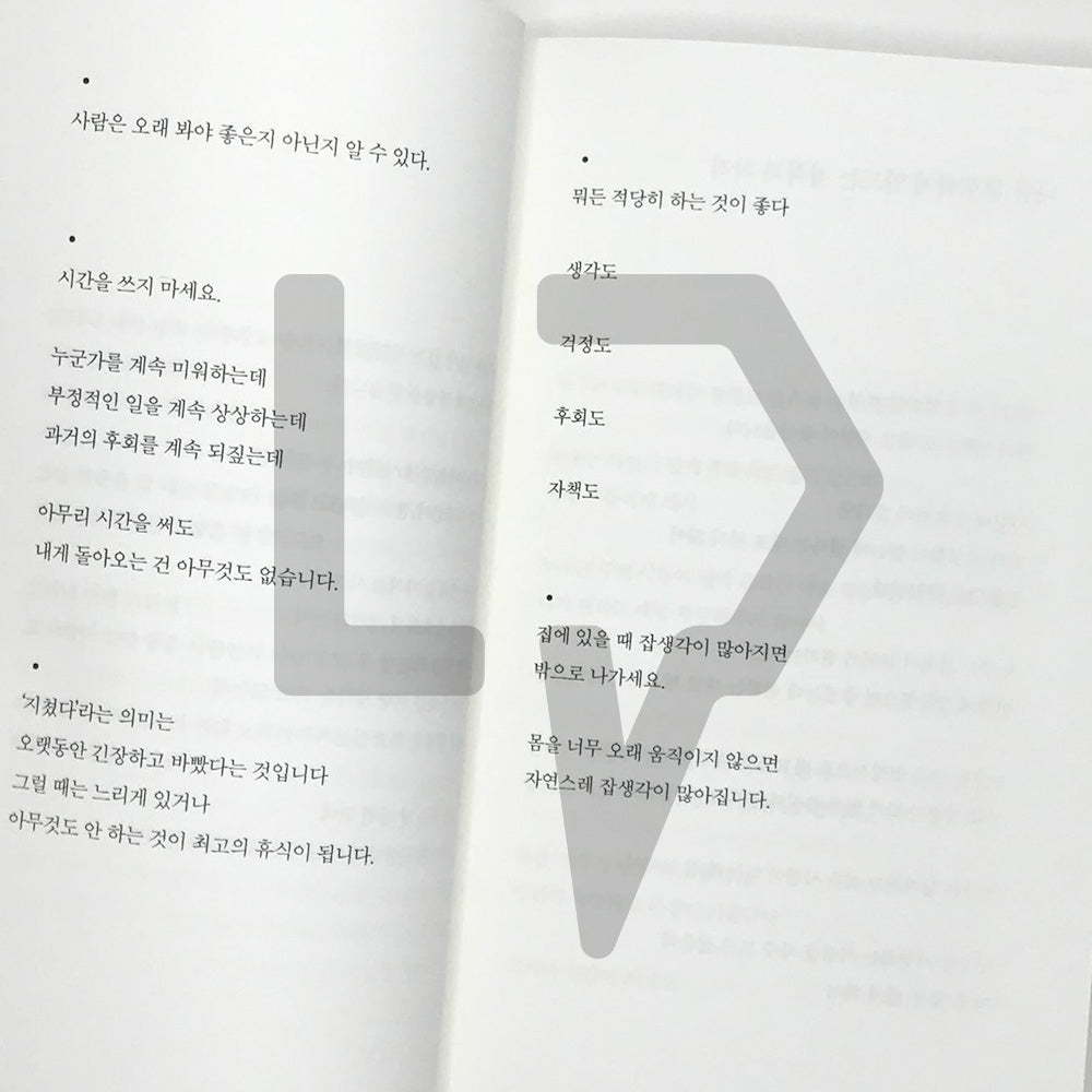 When Inevitable Struggles Approach Toward Me 이미 어쩔 수 없는 힘듦이 내게 찾아왔다면 - Life Pattern Korea