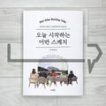 Starting Urban Sketching Today for Beginners 오늘 시작하는 어반 스케치