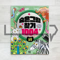 Hidden Pictures for Smart Kids 1004: Animals 머리가 똑똑해지는 숨은그림찾기 1004 동물