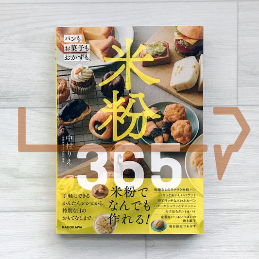 Rice Flour 365: Bread, Sweets, and Everyday Dishes 米粉365 パンもお菓子もおかずも