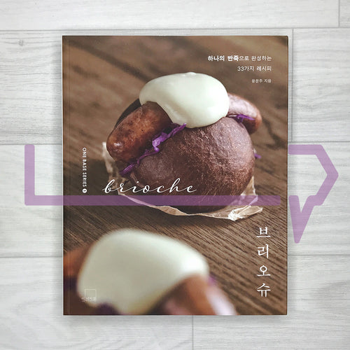 Brioche 브리오슈: One Dough, 33 Recipes for Breads, Sandwiches, and Desserts