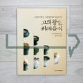 Goryeo Royal Court Ceremonial Cuisine 고려 왕실 의례음식: 30 Reconstructed Banquet and Ritual Dishes