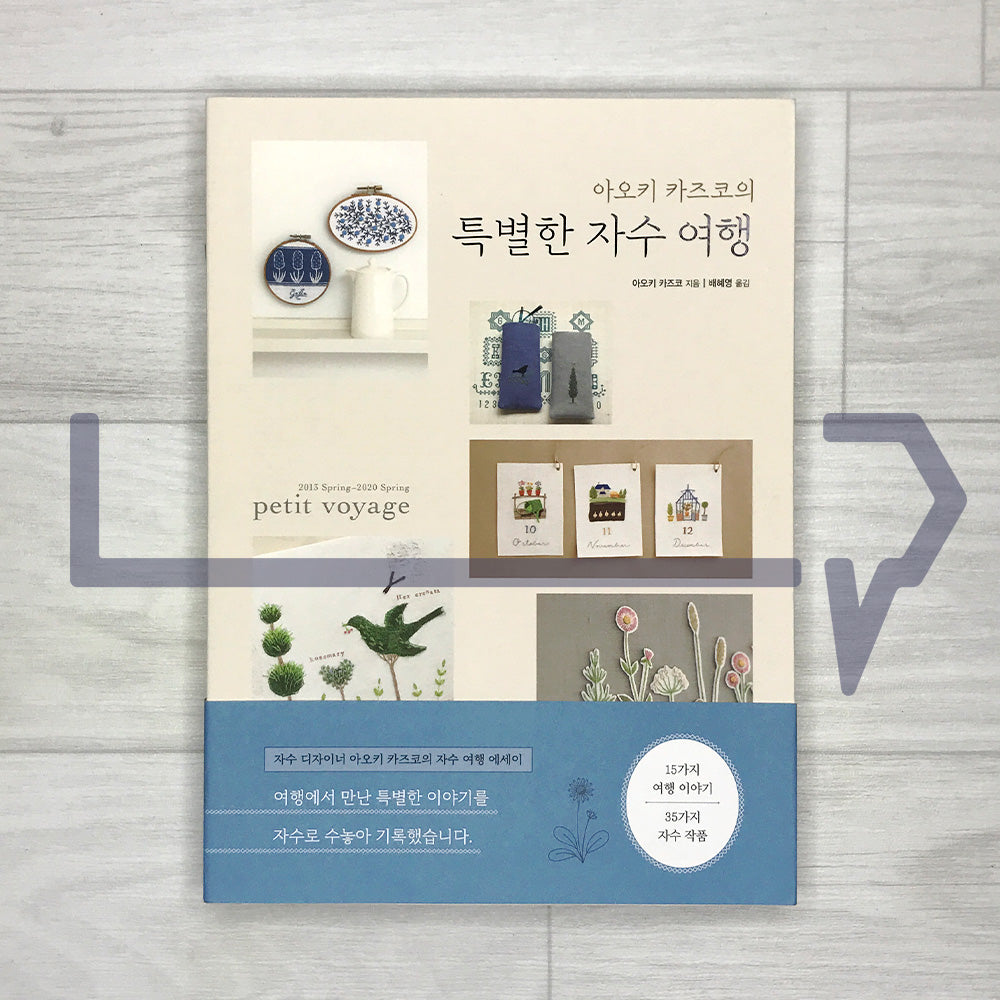 Kazuko Aoki's Special Embroidery Journey 아오키 카즈코의 특별한 자수 여행