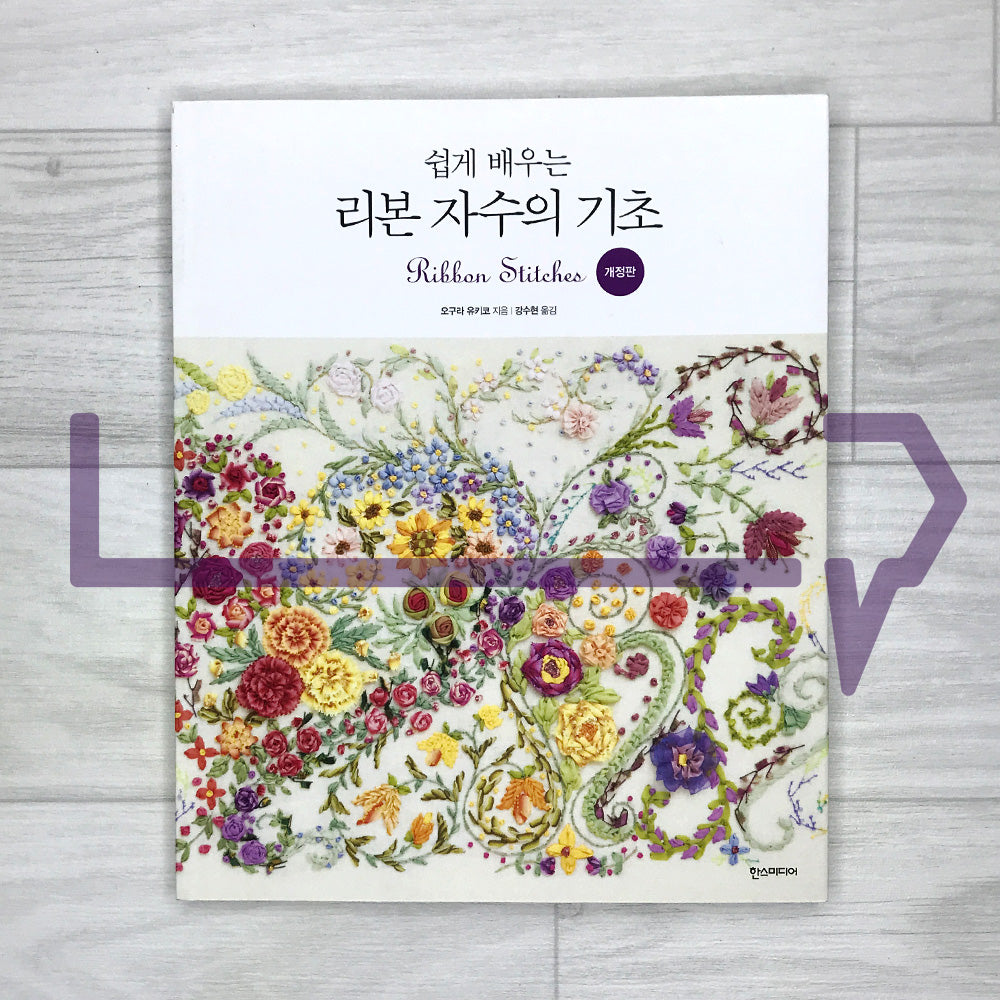 Ribbon Embroidery Basics Made Easy 쉽게 배우는 리본 자수의 기초