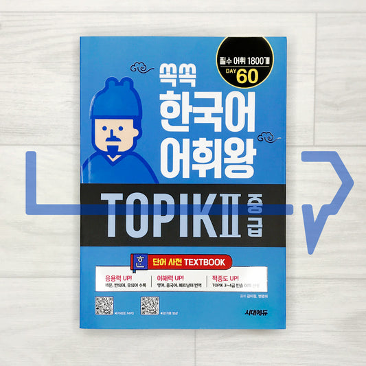 King of Korean Vocabulary TOPIK 2 Intermediate Dictionary Textbook 쏙쏙 한국어 어휘왕 토픽 2 중급 단어사전