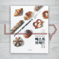 Bakery & Café Best Breads 35 베이커리에 꼭 있어야 할 베스트브레드 35