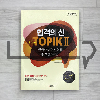 Master of Success New TOPIK 2 Listening Intermediate/Advanced (Levels 3–6) 한국어뱅크 합격의신 한국어능력시험 토픽 2 듣기 중고급(3-6급) - Life Pattern Korea