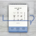Morning Household Almanac 365 오전의 살림 일력 365