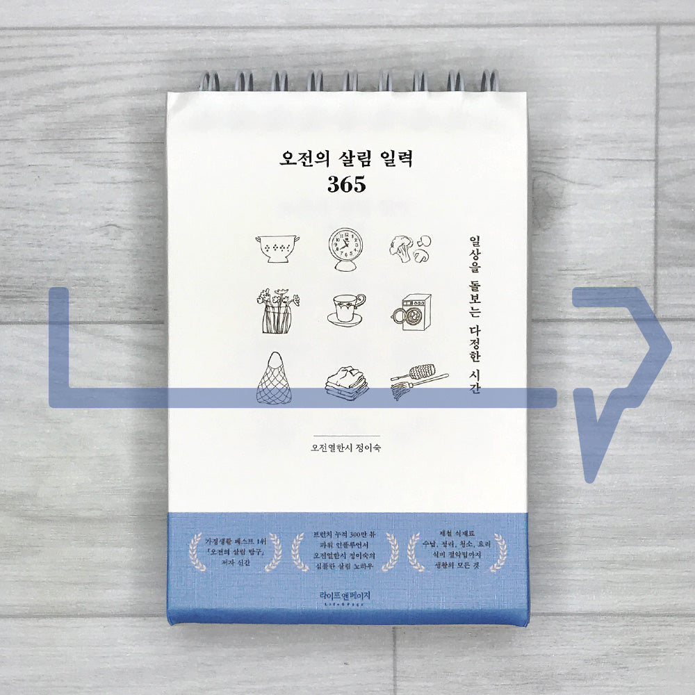 Morning Household Almanac 365 오전의 살림 일력 365