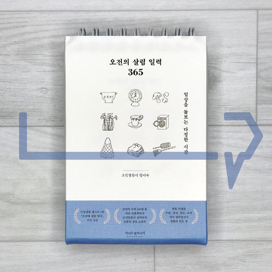Morning Household Almanac 365 오전의 살림 일력 365