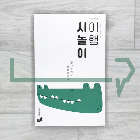 Creative Wordplay in Two Syllables. 이행시놀이