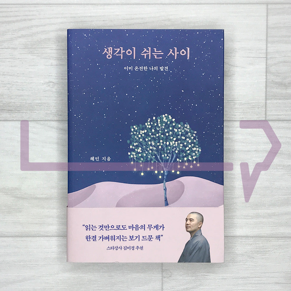 When Thoughts Rest 생각이 쉬는 사이: Discovering the Wholeness Already Within