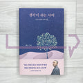 When Thoughts Rest 생각이 쉬는 사이: Discovering the Wholeness Already Within
