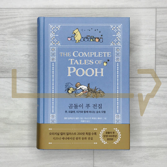 The Complete Tales of Winnie-the-Pooh 곰돌이 푸 전집