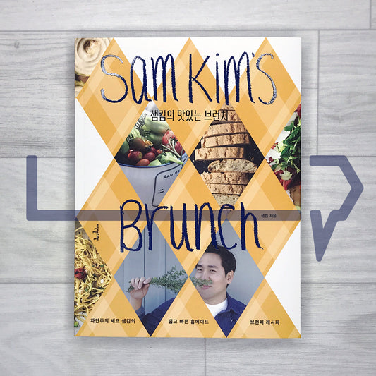 Sam Kim's Delicious Brunch: 53 Easy Natural-Style Menus 샘킴의 맛있는 브런치