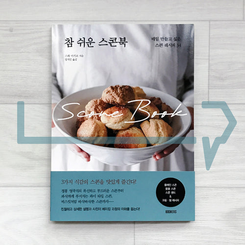 AMAM+'s Easy Scone Book 참 쉬운 스콘북: 34 Scone Recipes You'll Want to Bake Every Day