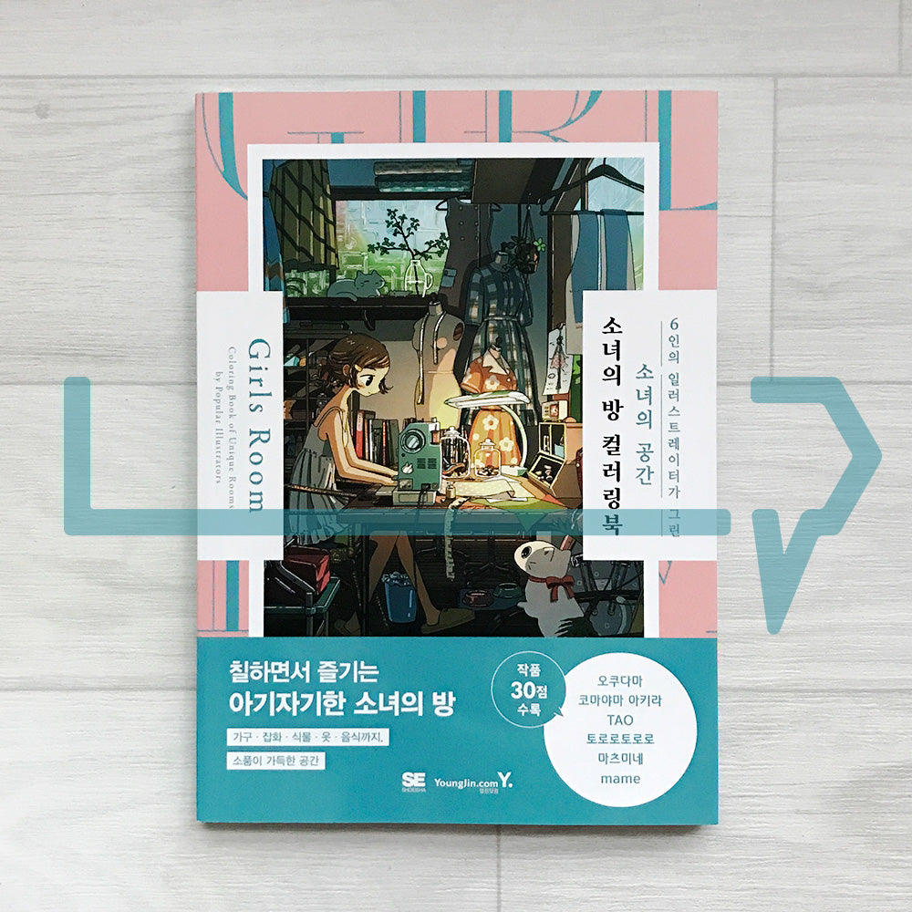 Girls' Room Coloring Book 소녀의 방 컬러링북: 30 Cozy Rooms by 6 Illustrators