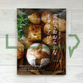 Simple, Generous Italian Breads: Mix with a Spatula and Let the Fridge Do the Rising 素朴でおおらかなイタリアパン