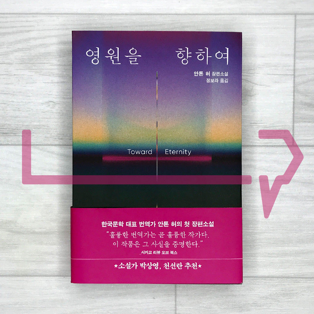 Toward Eternity 영원을 향하여