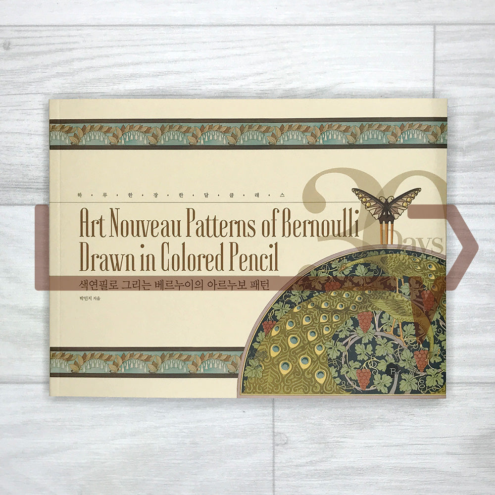 Art Nouveau Patterns of Verneuil Drawn in Colored Pencil 색연필로 그리는 베르누이의 아르누보 패턴