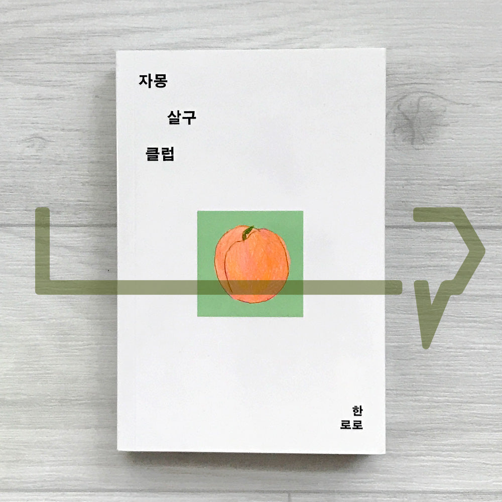 Grapefruit Apricot Club 자몽살구클럽