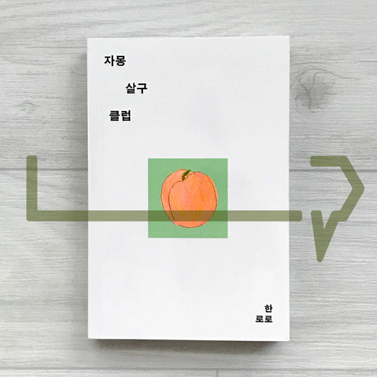 Grapefruit Apricot Club 자몽살구클럽