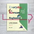 Everyday Korean for Beginners 2: A One-Semester Korean Language Course for University Students 날마다 한국어 초급 2