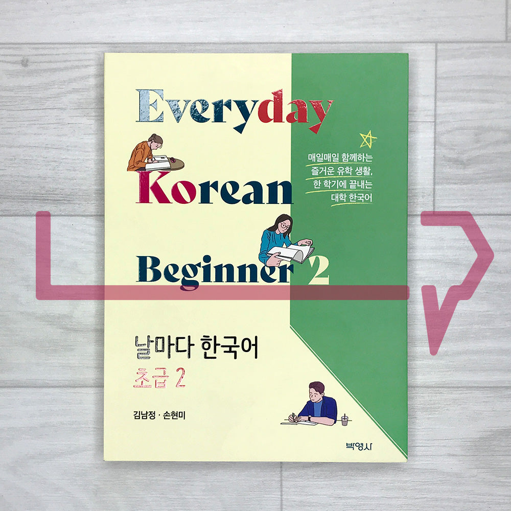 Everyday Korean for Beginners 2: A One-Semester Korean Language Course for University Students 날마다 한국어 초급 2