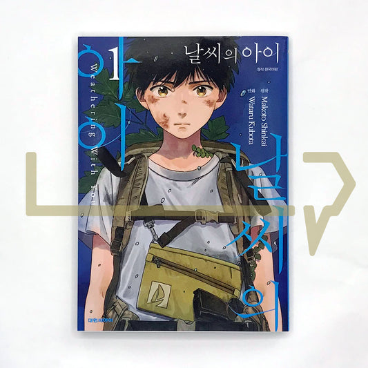 Weathering with You 날씨의 아이
