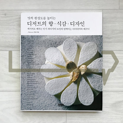 Designing Flavor: Aroma, Texture & Presentation for Perfect Desserts 맛의 완성도를 높이는 디저트의 향 식감 디자인