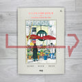 City Walk Urban Sketch Watercolor Coloring Book: People and Landscapes in Harmony 도시 산책 수채화 컬러링 북: 인물과 풍경이 어우러진 어반 스케치