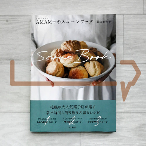 AMAM＋ Scone Book AMAM+(アマムプリュ)のスコーンブック