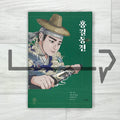 The Story of Hong Gildong 홍길동전 SeoHae Korean Classical Literature Series 1