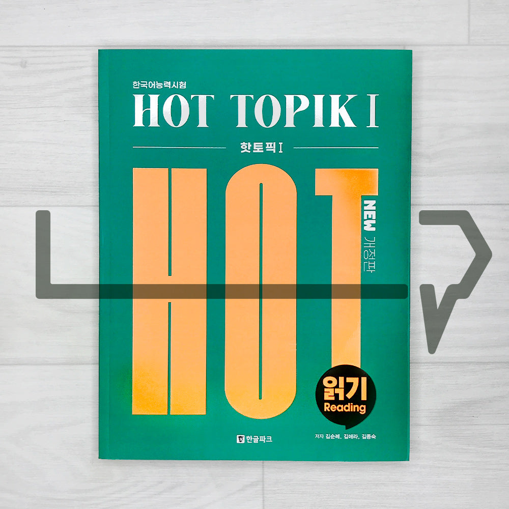 Hot TOPIK 1 Reading 핫토픽 1 읽기 2024 Revised