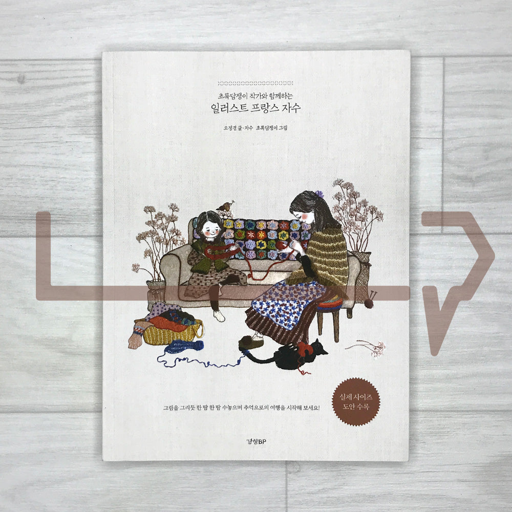 Illustrated French Embroidery: Stitching Memories with Green Ivy 일러스트 프랑스 자수: 초록담쟁이 작가와 함께하는