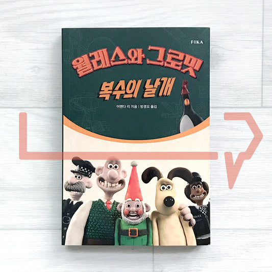 Wallace & Gromit Vengeance Most Fowl: The Junior Novel 월레스와 그로밋: 복수의날개