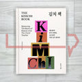 The Kimchi Book: Mastering the Basics of Kimchi with the Chefs' Teacher, Goh Eun-jeong 김치 책: 셰프들의 김치 선생님, 고은정의 기본 김치 레시피