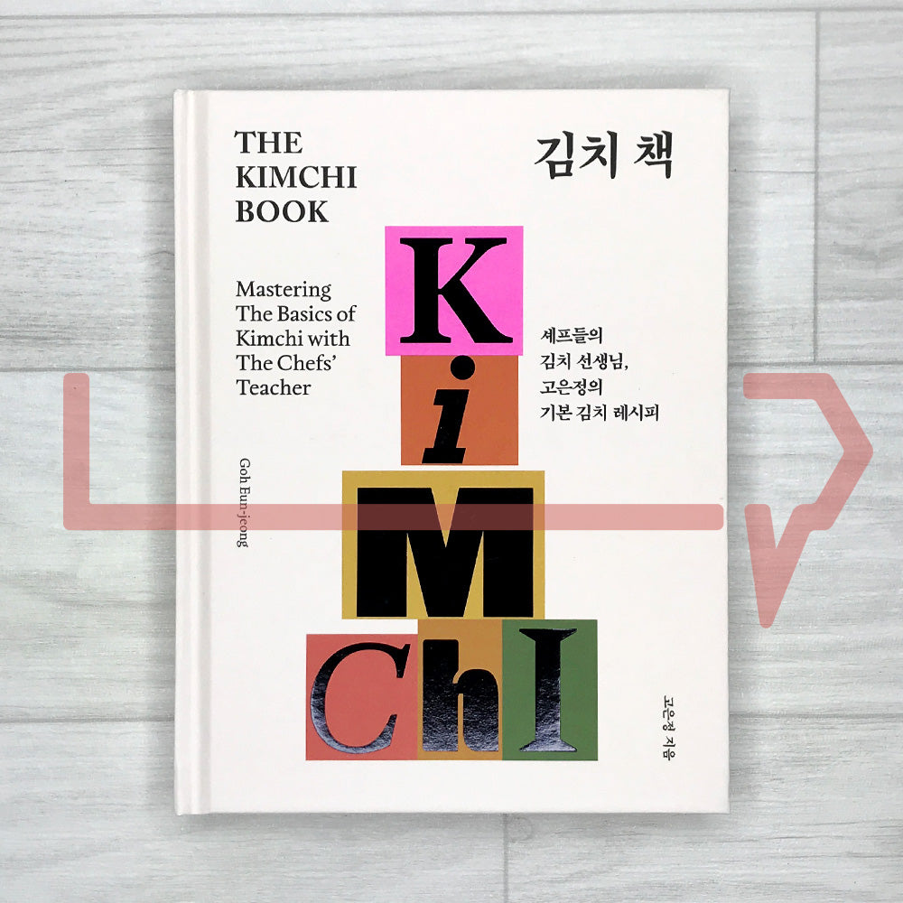 The Kimchi Book: Mastering the Basics of Kimchi with the Chefs' Teacher, Goh Eun-jeong 김치 책: 셰프들의 김치 선생님, 고은정의 기본 김치 레시피