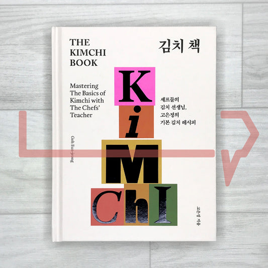 The Kimchi Book: Mastering the Basics of Kimchi with the Chefs' Teacher, Goh Eun-jeong 김치 책: 셰프들의 김치 선생님, 고은정의 기본 김치 레시피