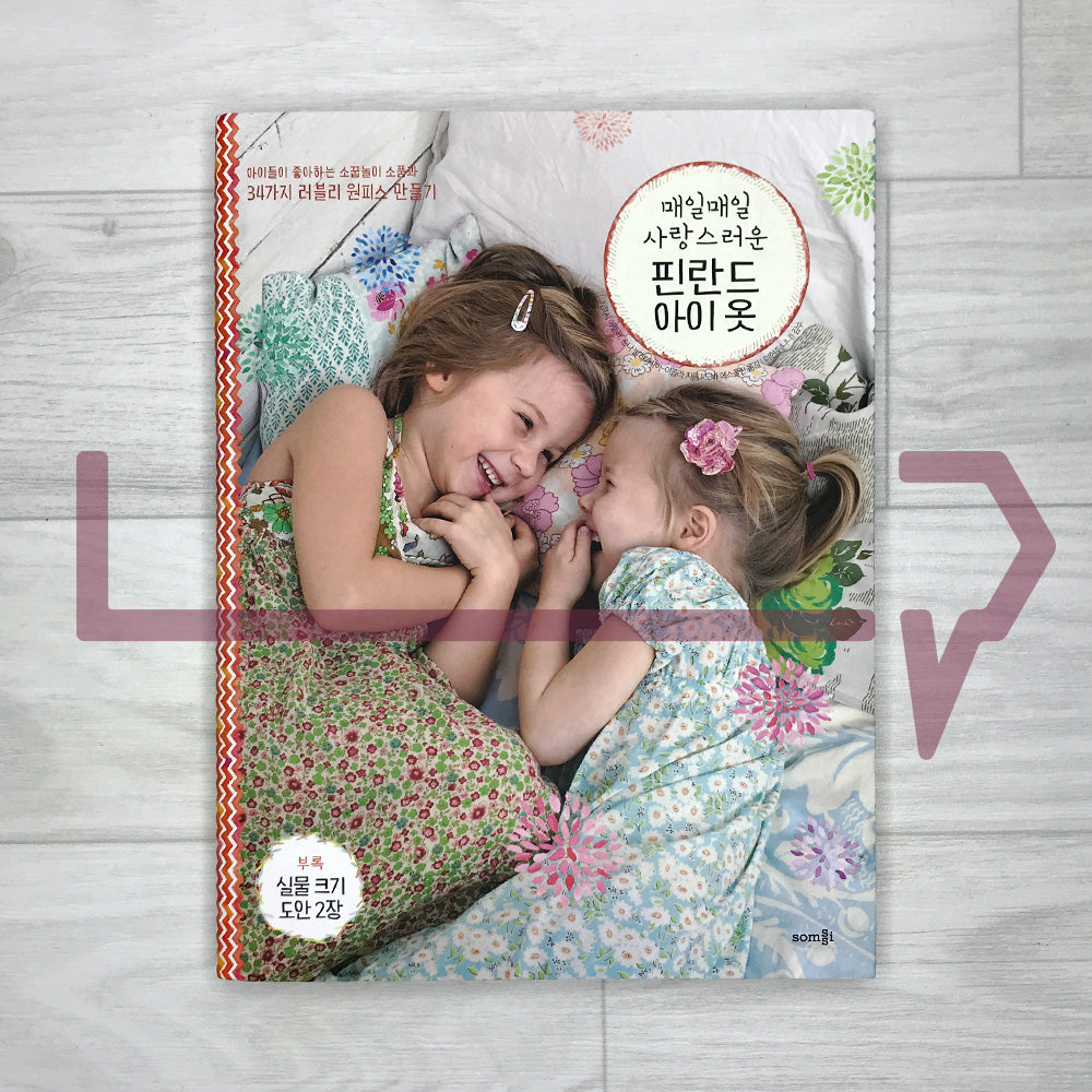 Everyday Lovely Finnish Kids Clothes: 34 Dresses and Play Accessories Children Love 매일매일 사랑스러운 핀란드 아이 옷