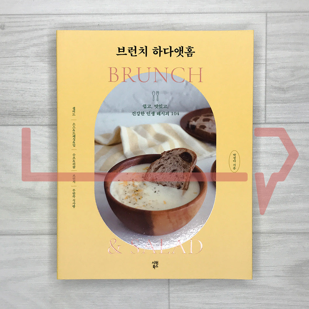 Brunch HADA at HOME 브런치 하다앳홈: 104 Easy, Delicious, and Healthy Go-To Recipes