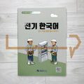 Korean for Electrical Work 전기한국어: Practical Communication and Safety on the Job