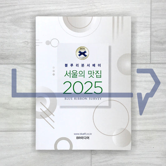 Blue Ribbon Survey: Seoul’s Best Restaurants 2025 블루리본서베이 서울의 맛집 2025