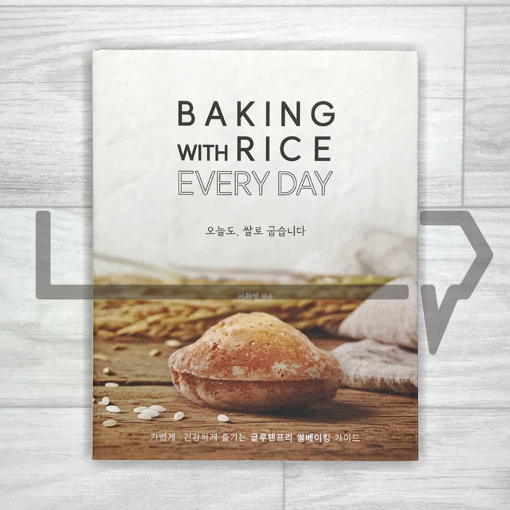 Everyday Rice Flour Baking: A Light, Healthy Gluten-Free Guide to Rice Dessert Baking 오늘도, 쌀로 굽습니다: 가볍게, 건강하게 즐기는 글루텐프리 쌀베이킹 가이드