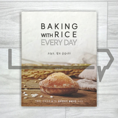 Everyday Rice Flour Baking: A Light, Healthy Gluten-Free Guide to Rice Dessert Baking 오늘도, 쌀로 굽습니다: 가볍게, 건강하게 즐기는 글루텐프리 쌀베이킹 가이드