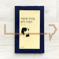 I Put The Evening In The Drawer by Han Kang 서랍에 저녁을 넣어 두었다